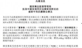 新冠公司爆料最新消息