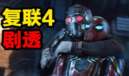 复联最新爆料视频,神秘角色登场，剧情走向再掀波澜！